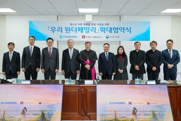 임종룡 우리금융미래재단 이사장(왼쪽 네번째무터), 정순택 천주교 서울대교구 교구장, 정구창 성평등가족부 차관 등 관계자들이 '우리 원더패밀리' 확대 협약식 체결 후 포즈를 취하고 있다/ 사진 = 우리금융그룹<br>