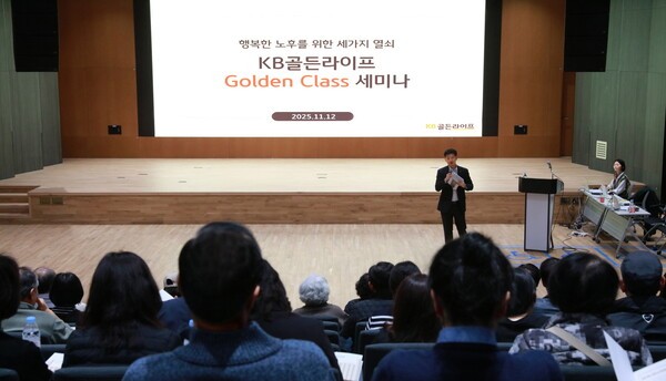 12일 KB국민은행 여의도 본점 신관에서 열린 'KB골든라이프 Golden Class 고객초청 세미나' 현장 모습/ 사진 = KB국민은행