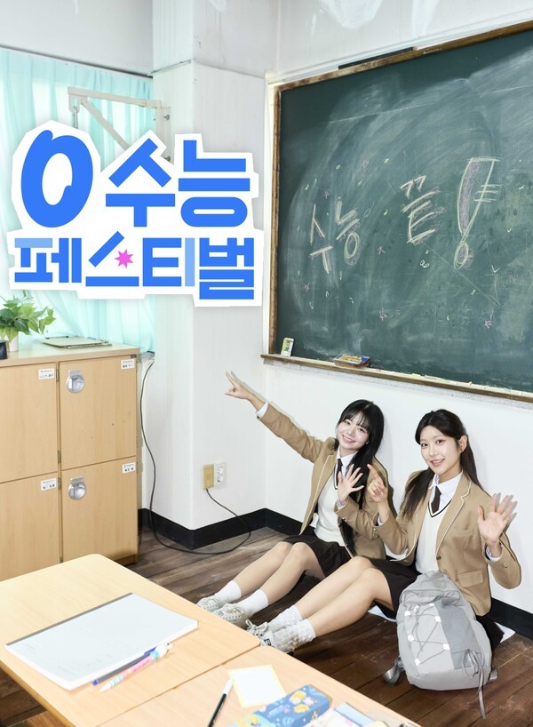 SK텔레콤은 55만여 명의 대입 수험생들이 겪은 고단함을 위로하고, 새로운 출발을 응원하기 위해 풍성한 혜택을 담은 ‘0 수능 페스티벌’ 이벤트를 13일 시작한다./사진=SK텔레콤<br>