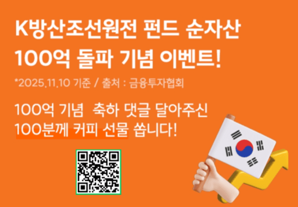 한화자산운용이&nbsp;‘한화 K방산조선원전펀드’의 순자산 100억원 돌파를 기념해 커피 증정 이벤트를 진행한다./ 사진 = 한화자산운용<br>