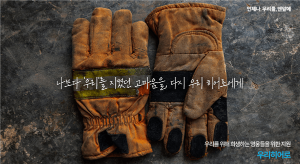 ‘우리 히어로 기억 캠페인’ 포스터/ 우리금융그룹<br>