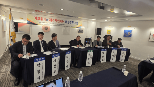 사단법인 한국자연재난협회 제주특별자치도지부가 제주특별자치도의 후원으로 지난 14일 제주시 연동에 있는 글로스터호텔에서 제2회 기후위기와 제주자연재난 대응방안 포럼을 개최하는 모습. /사진=한국자연재난협회 제주특별자치도지부