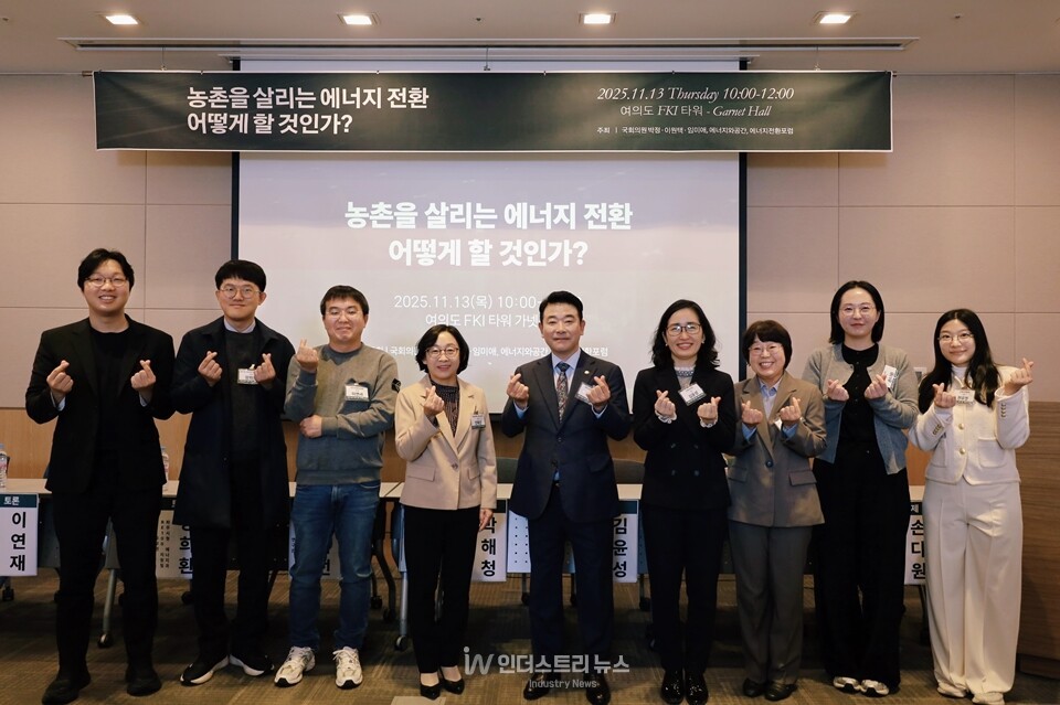 11월 13일 개최된&nbsp;‘영농형 태양광 토론회’에 참석한 주요 관계자들이 기념촬영을 하고 있다.&nbsp;[사진=에너지와 공간]