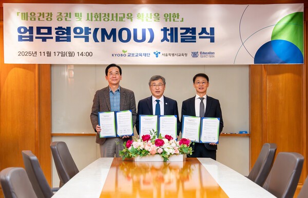 17일 서울 종로구 교보생명빌딩에서 열린 ‘마음건강 증진 및 사회정서교육 확산을 위한 업무협약 체결식’에서 (왼쪽부터)최화정 교보교육재단 이사장, 정근식 서울시교육청 교육감, 강준호 서울대 사범대학장이 협약서를 함께 들어보이고 있다. / 사진 = 교보교육재단