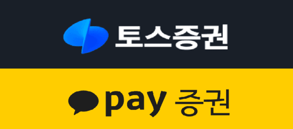 토스·카카오페이증권 CI / CI = 각 사&nbsp;&nbsp;<br>