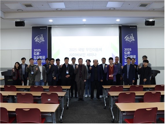 ‘2025 국방 무인이동체 사이버보안 세미나’ 참석자들이 기념 사진을 촬영하고 있다. /사진=한국보안인증