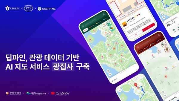 딥파인은 AI 관광 서비스 ‘광집사(관광 현장의 불편을 해결해주는 AI 집사)’ 구축을 위한 한국관광공사의 ‘2025 관광현장 문제해결 오픈 이노베이션’에 참여했다. [사진=딥파인]