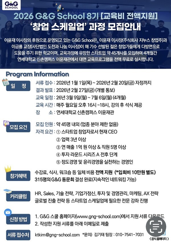 G&G School, 시리즈 A 전후 스타트업 대상 '스케일업 과정' 8기 모집 - 뉴스 썸네일 이미지