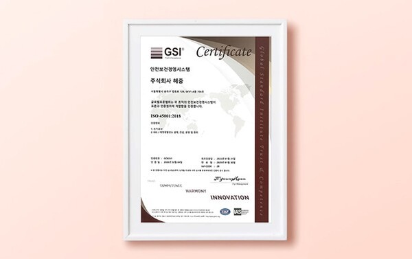 해줌, ISO 45001 재인증 획득... 전사 안전관리 체계 고도화 - 뉴스 썸네일 이미지