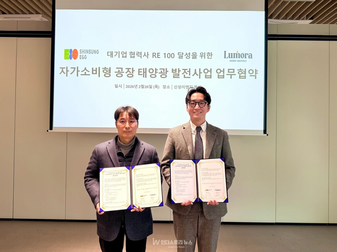 루모라-신성이엔지, 대기업 협력사의 RE100 달성 돕는다 - 뉴스 썸네일 이미지