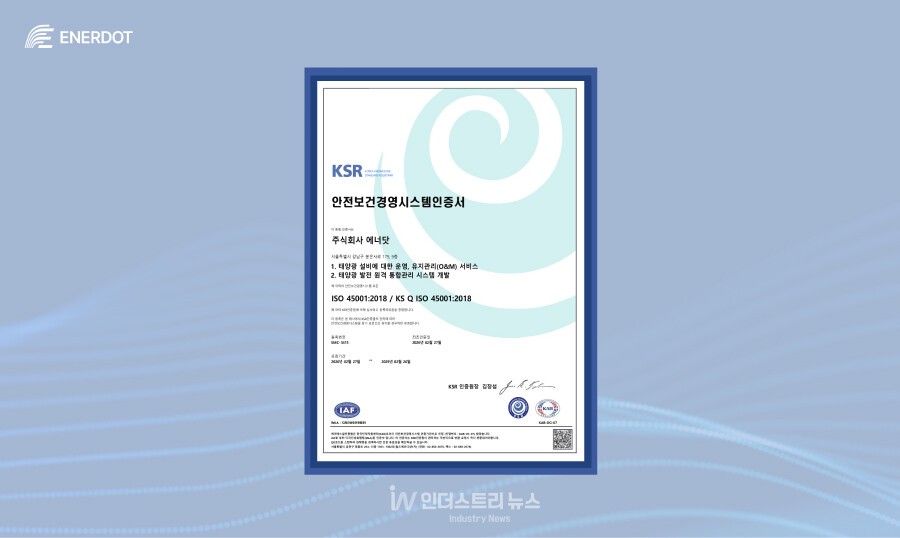 에너닷, 국제 안전보건경영시스템 표준 'ISO 45001' 인증 획득 - 뉴스 썸네일 이미지