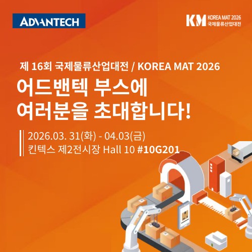 어드밴텍, '입고부터 출고까지' 원스톱 물류 솔루션 선보인다 - 뉴스 썸네일 이미지
