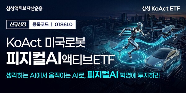 피지컬 AI ETF 상장 관련 이미지