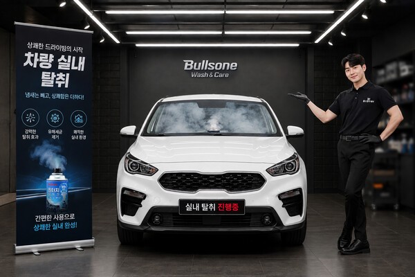 불스원, 여름 車실내 공기 전쟁 참전...'탈취 시공+무상 점검' 결합한 토... - 뉴스 썸네일 이미지
