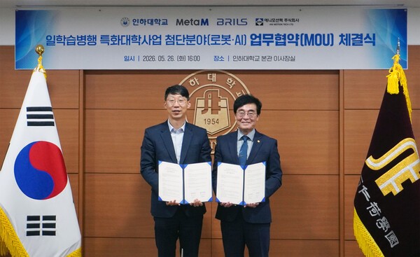 브릴스, 인하대와 MOU 체결... 첨단 분야 인재 양성에 힘쓴다 - 뉴스 썸네일 이미지