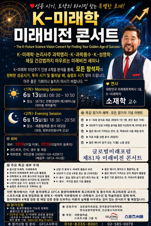 'K-미래학' 공개...성공·슬럼프 흐름 읽는 '미래비전 콘서트' 열린다 - 뉴스 썸네일 이미지