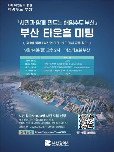 부산시, 바다·낙동강·영화로 도시 미래 넓힌다