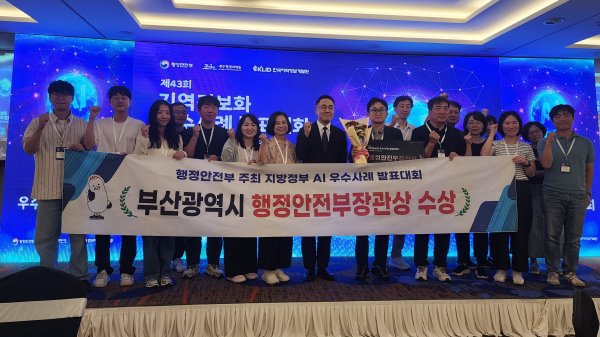 부산시 ‘AI부기주무관’ 통했다…지방정부 AI 혁신 장관상