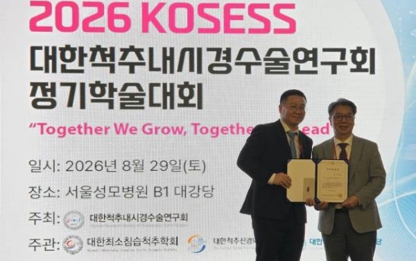 마현진 대구우리들병원 연구소장(왼쪽)이 대한척추내시경수술연구회 우수학술상을 수상한 뒤 기념촬영을 하는 모습. 사진=대구우리들병원