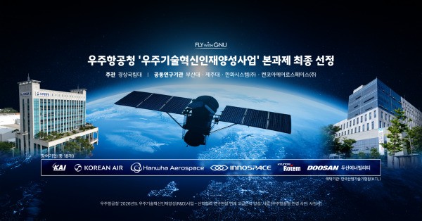 경상국립대, 우주항공 인재양성 55억 투입...산학협력·인권교육 강화 - 뉴스 썸네일 이미지