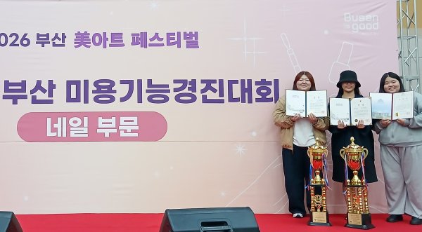 경남정보대, 부산미용경진대회 네일 부문 최고상 석권 - 뉴스 썸네일 이미지