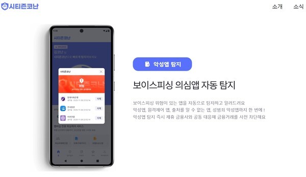 [국감이슈] 인피니그루, '시티즌코난' 15억 예산 투입 의혹 반박..."앱 개... - 뉴스 썸네일 이미지