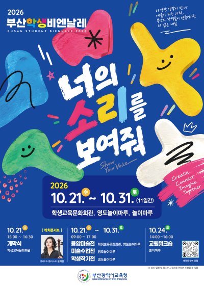 부산교육청, 예술교육·유아 공교육 강화…창의성과 돌봄 잡는다