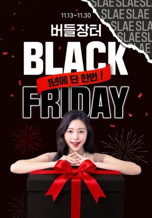 유한양행, 최대 규모 ‘블랙프라이데이’ 프로모션 개최