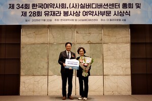 유한재단, 제28회 ‘유재라 봉사상’에 두정효 약사 선정